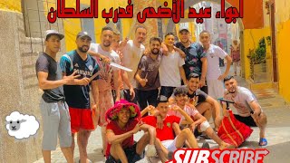 أجواء عيد الأضحى  بدرب السلطان M17  