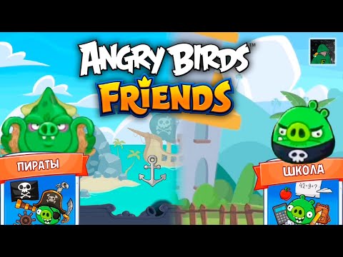 AB Friends - Обучение мореходов - Турниры пиратов и школы 2024