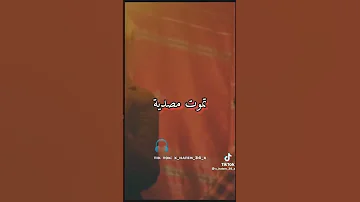 تموت مصديا 