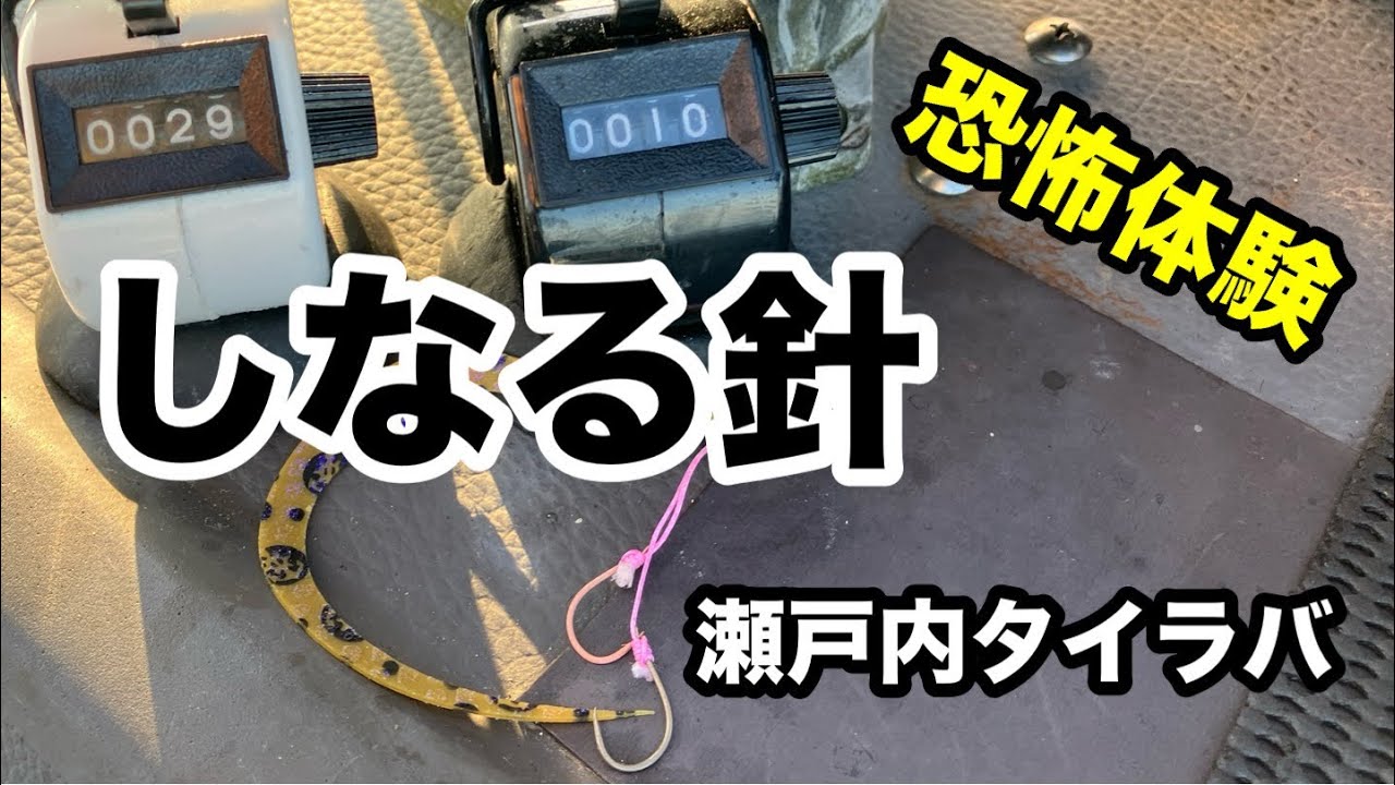 A terrifying experience: a flexible hook in early winter with