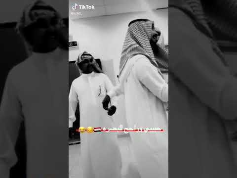 ستوريات حبيبي راح للبصره مع رقص سعودي يجنن