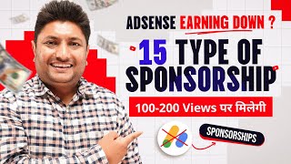 100200 Views पर ये 15 तरह की Sponsorship मिलती है । How to Get Sponsorship on YouTube