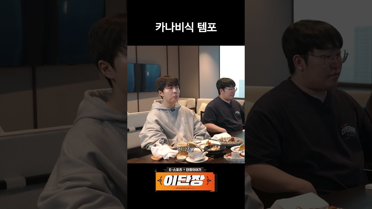 포보스 선정 올해의 단어 '카나비 정신' | 이단장 시즌2 EP.7 선공개