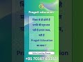 "शिक्षा से होती है प्रगति की शुरुआत | Pragati Education का वादा