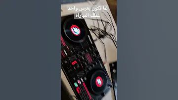 لما تكون بعرس عم تساوي ديجي بس عقلك بلمباراة Dj حب حالات ضحك مباراة دعمكم 