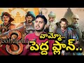    bahubali 3 trailer review  prabhas bahubali crown of blood trailer breakdown