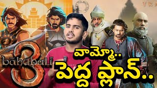 మళ్ళీ వస్తున్నాడు 🥳🔥| Bahubali 3 Trailer Review | Prabhas Bahubali Crown Of Blood Trailer Breakdown