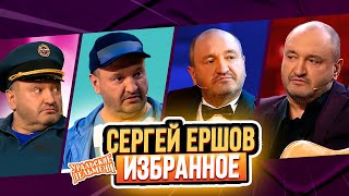 Сборник Избранных Номеров Сергея Ершова - Уральские Пельмени