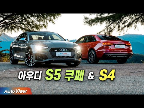 스포츠카 성능, 그랜저급 승차감 ... 2023 <strong>아우디</strong> <strong>S4</strong> &amp;amp; S5 쿠페 리뷰 / 오토뷰 4K