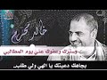 اجمل حالات واتس رمضانيه خالد محرم بجاهك دعيتك ياالهي ولي طلب