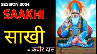 Saakhi ICSE Class 10 | साखी -साहित्य सागर । Explanation Of Saakhi | @sirtarunrupani