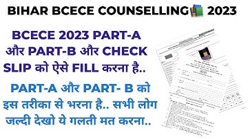 BCECE 2023 का PART- A और PART- B और CHECK SLIP को इस तरीका से भरना है.. सभी लोग जल्दी देखो और समझो..