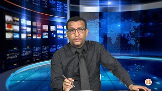 ወቅታዊ ጉዳዮች -   01 - 15 - 22 - T M H