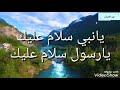 انشوده يانبي سلام عليك كلمات