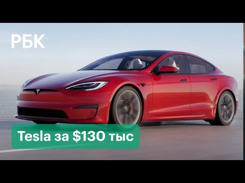 Самые быстрые серийные автомобили отправились к покупателям. Речь о Tesla S Plaid