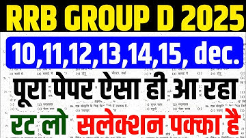 rrb group d model paper 2025 | rrb group d previous year question paper | rrb group d 2025 |