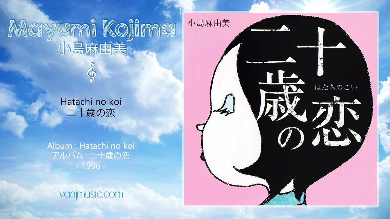 Mayumi Kojima (小島麻由美) - Hatachi no koi (二十歳の恋) [HD Remaster]