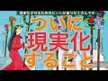 【今が重要な分岐点⚠️】選択肢◯さんに特別なメッセージきました🌈個人鑑定級［ルノルマン/タロット/オラクルカード］