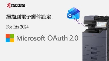 KYOCERA｜設定掃描至電子郵件｜OAuth2｜Microsoft 365 / O365 Only｜Setup Scan To Email｜Iris 2024｜TASKalfa MZ7001ci