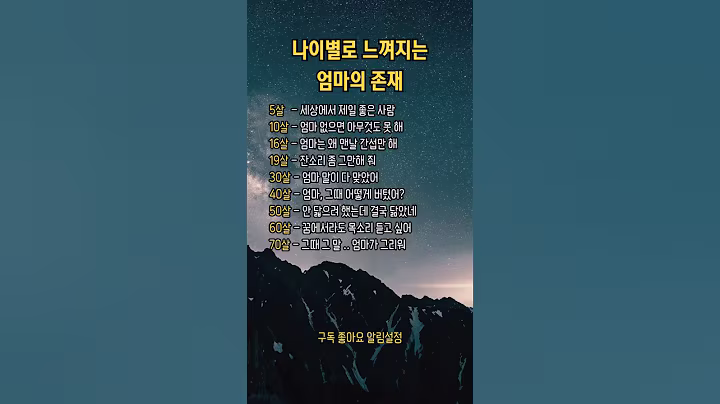 나이별로 느끼는 엄마의 존재 #엄마 #부모님 #가족 #사랑 #인간 #아들 #딸 #삶 #명언 #지혜 #돈 #잔소리 #후회 #인생 ##마음 #칭찬 #존중 ##내편 #마음
