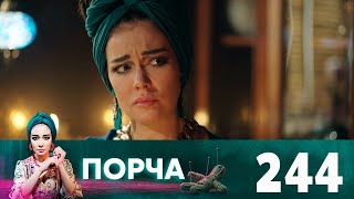 Порча | Выпуск 244 | Рыбаки