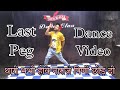 Last peg dance cover by jordan dance | raju panjabi | haryani song | dance video