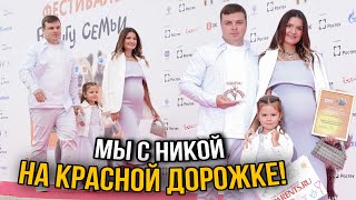 Мы с Никой на красной дорожке! 3 дня в Ярославле! Встреча с Мироном!