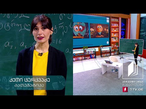 მათემატიკა, IX კლასი - არითმეტიკული და გეომეტრიული პროგრესია #ტელესკოლა