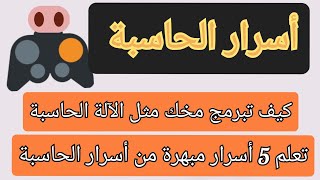 5 خدع رياضيات رائعة ومذهلة @درس رياضيات أونلاين