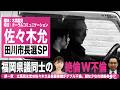 【UG】福岡県議同士の絶倫W不倫_12月議会の最終日。恒例の服部知事との懇親会後に佐々木允と後藤香織は密会デート♥(#476)※切り抜きOK