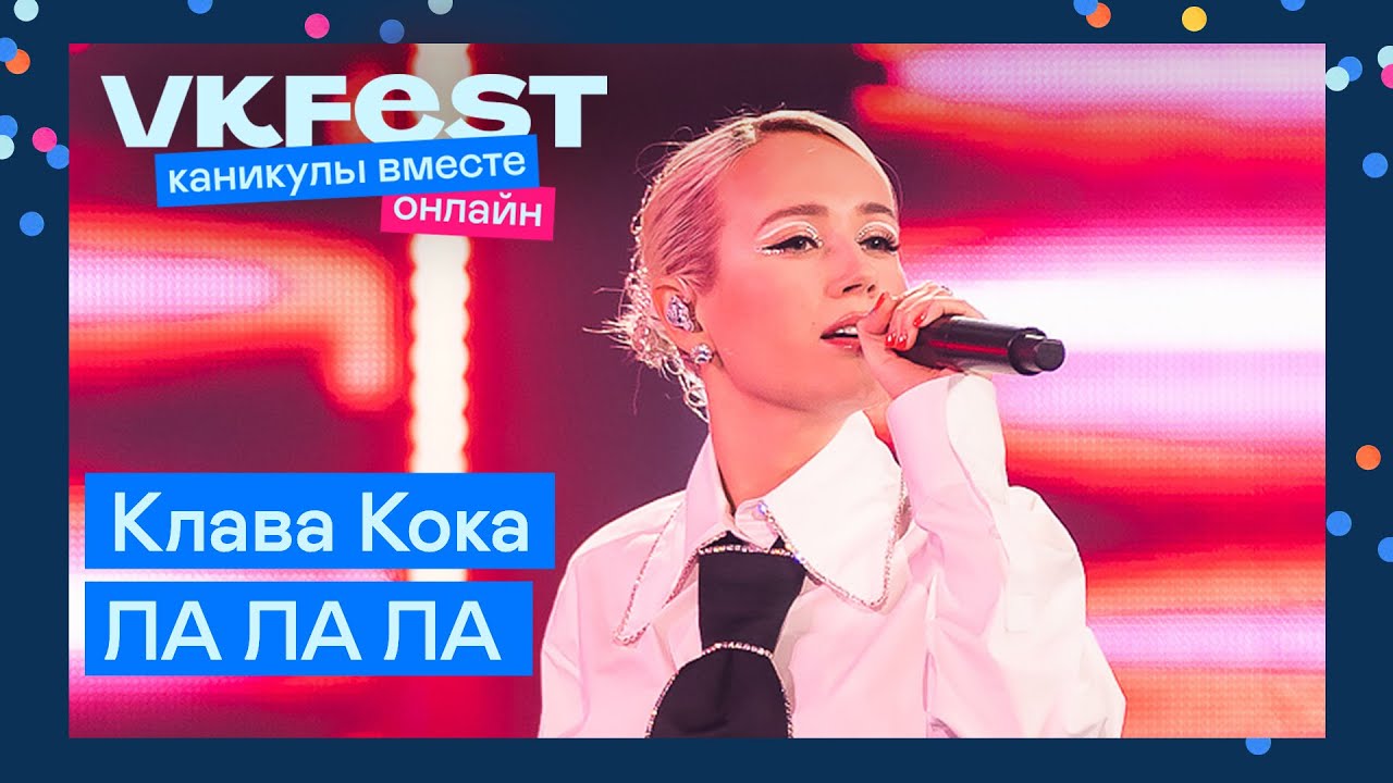 Три ла ла ла песня. Три ла ла ла песня