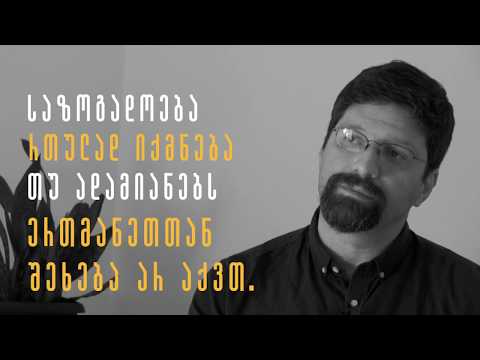 რატომ დაჰყავთ მაღალი თანამდებობის პირებს შვილები კერძო სკოლებში?