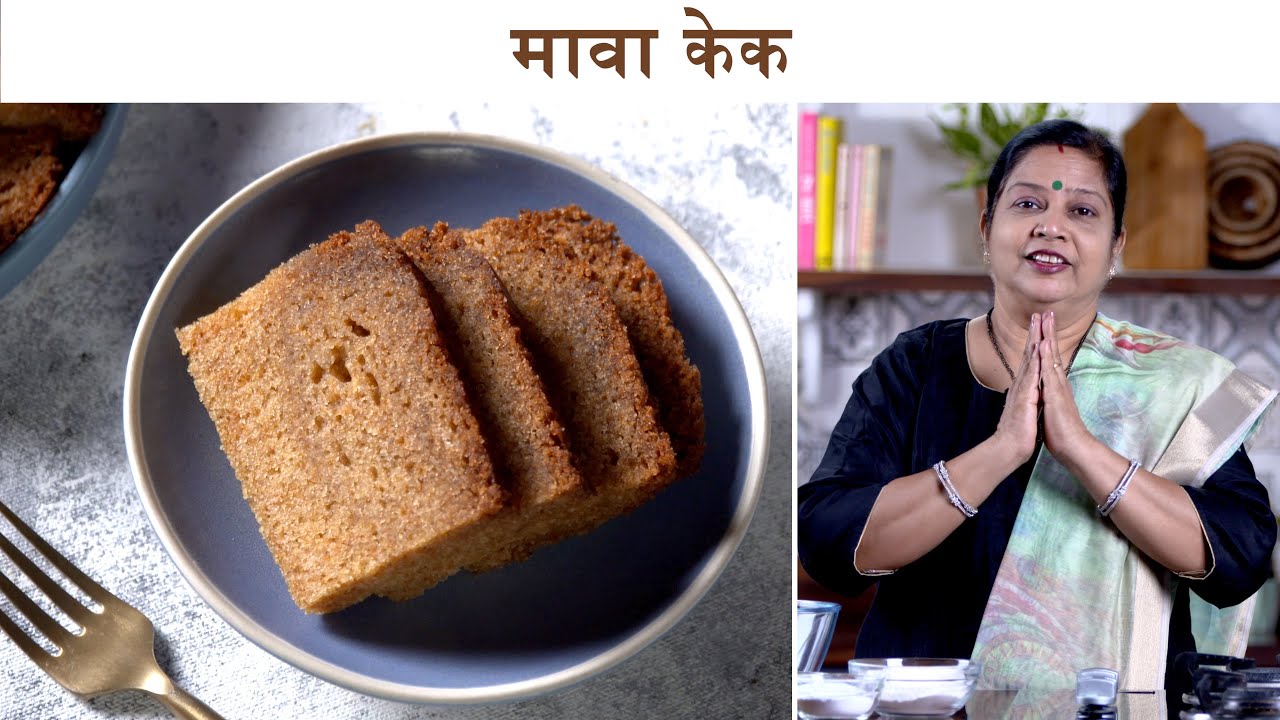 बिना ओवन बेकरीसारखा सॉफ्ट मावा केक |Khoya Cake Recipe in Marathi By Archana |Cake in Pressure Cooker | India Food Network