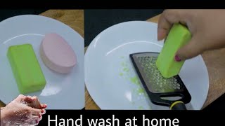 5मिनट में बचे हुए साबुन से घर में बनाए मार्केट जैसा  हैंडवाश एकबार यह वीडियो जरूर देखे