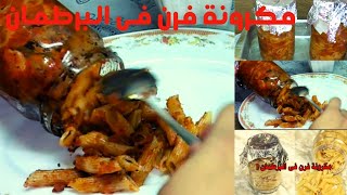 طريقه عمل طاجن مكرونه باللحمه المفرومه بس بطريقه تتجنن بالبرطمان طعم ذى محلات الكشرى (مطبخ نودا)