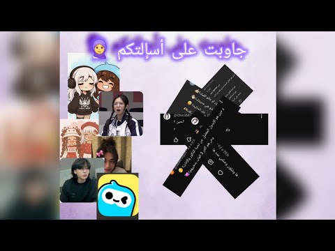 جاوبت على اسألتكم اسم مدرستي