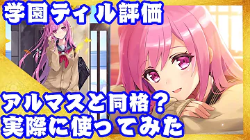 ファンキル シェキナー 学園
