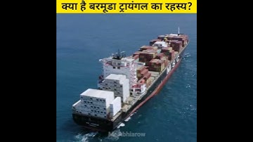 खुल गया Bermuda Triangle का रहस्य 😱 | The Mystery Of Bermuda Triangle May Be Solved | #shorts