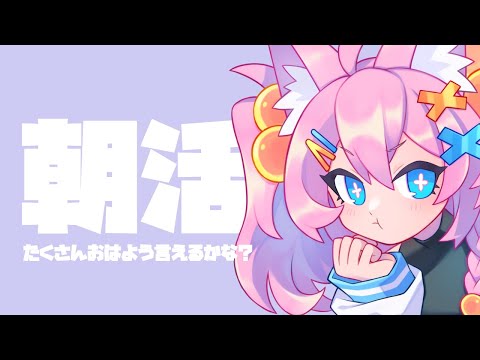 【朝活】ちょこっとこそこそ話【ミーゼア/Vtuber】