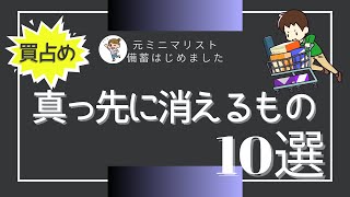 【買占め】真っ先に消えるもの10選備蓄しないと後悔備蓄最新