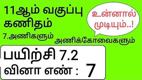 11th Maths Tamil Medium Chapter 7 Exercise 7.2 Sum 7