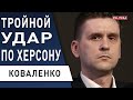 ПАНИКА в Сватово! БЕГУТ, бросая позиции! Коваленко: всё как под Изюмом!