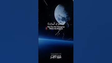 تلاوة عطرة من سورة الرحمن❤️
