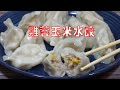 【鸡蓉玉米水饺】鸡肉水饺/配方全公开/潘师傅美食工厂