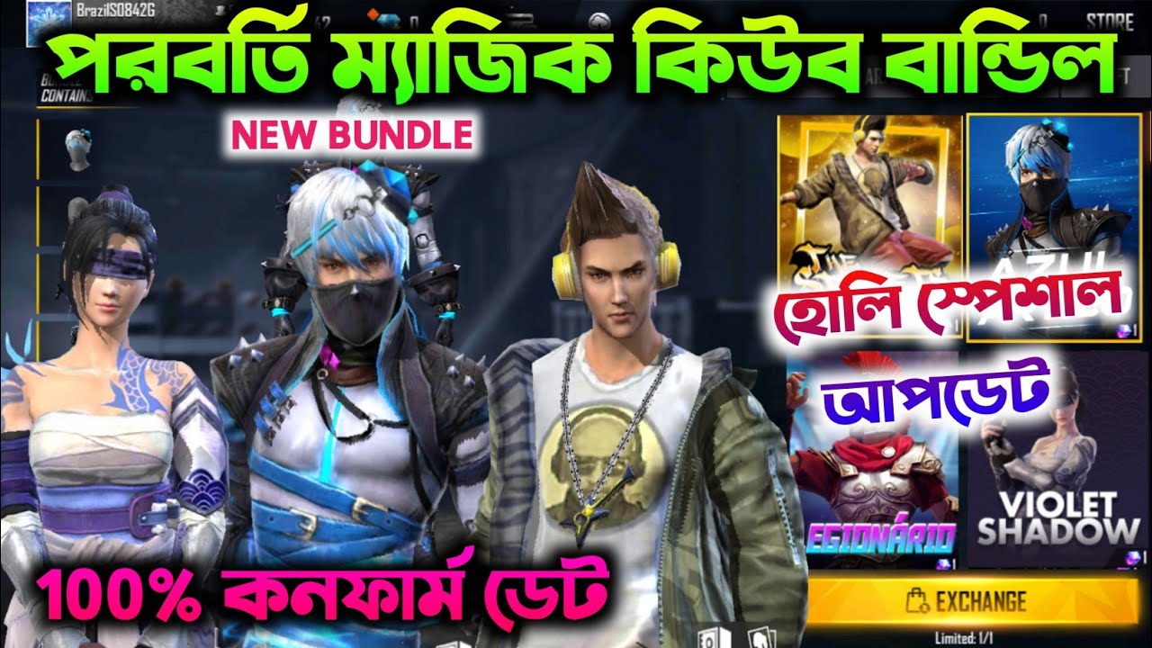 NEXT MAGIC CUBE DRESS IN FREE FIRE | MAGIC CUBE STORE UPDATE 2021 |MAGIC CUBE STORE UPDATE FREE FIRE