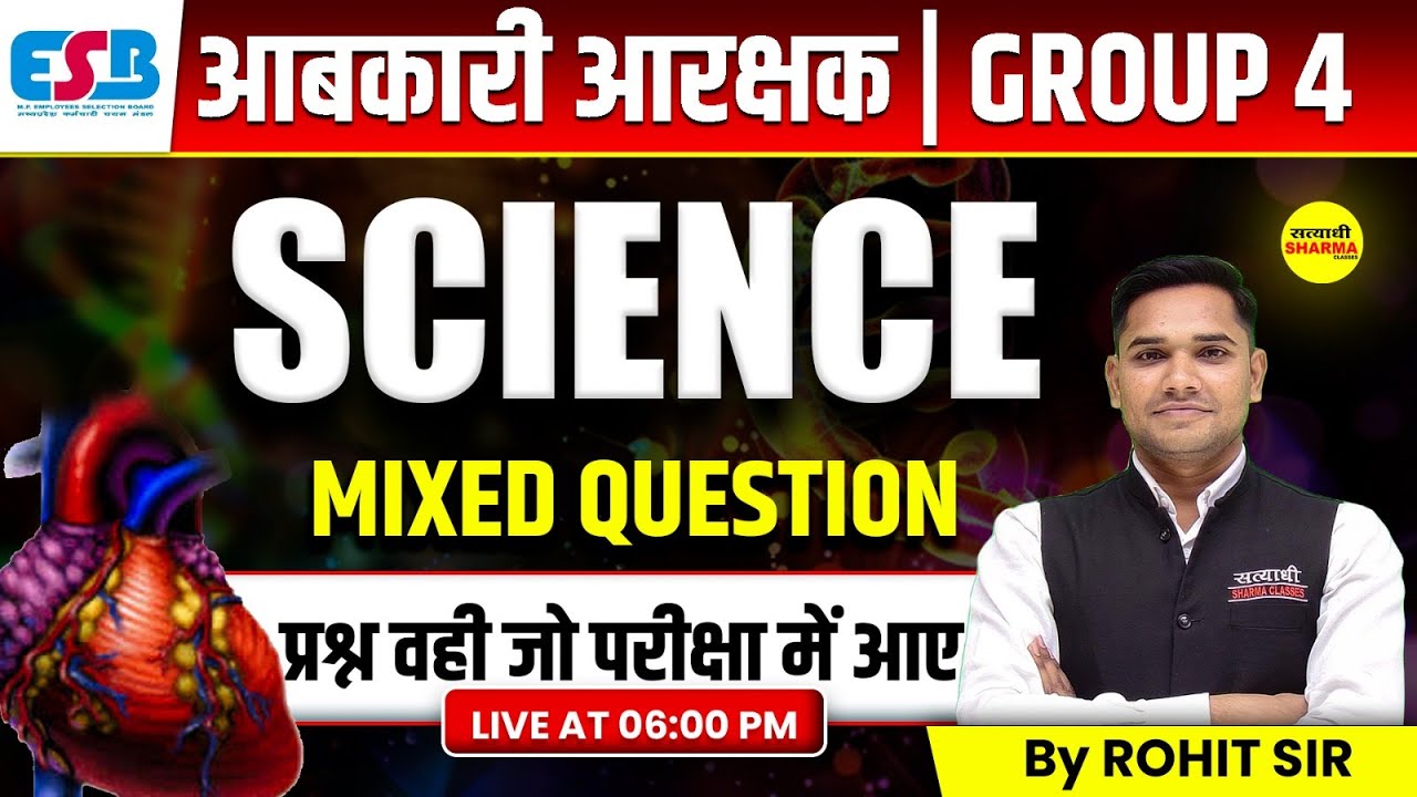 आबकारी आरक्षक | GROUP 4 | SCIENCE MIX MCQS | GROUP-5 NEW VCANCY 2025 | GROUP-5 NOTIFICATION