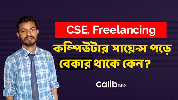 কম্পিউটার সায়েন্স পড়ে বেকার থাকে কেন? Computer Science Review | Galib Notes