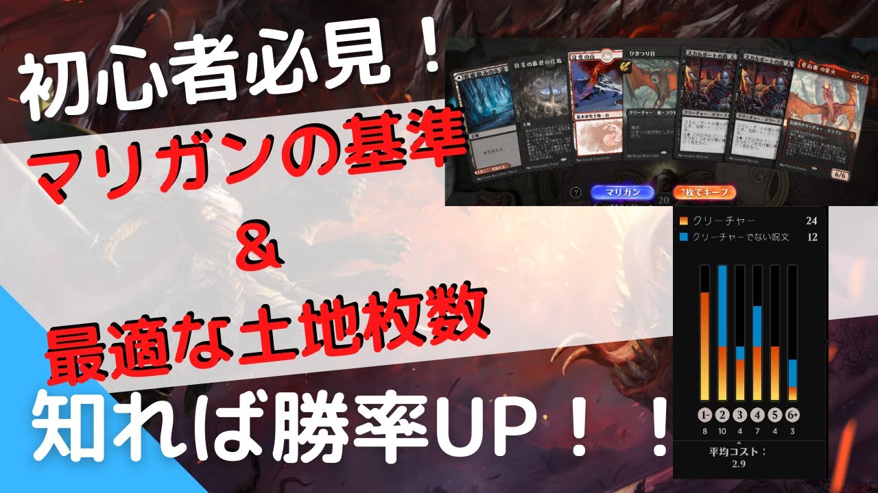 Mtgアリーナ 知らないと損 マリガンの基準と最適な土地枚数について徹底解説 デッキ構築 Youtube