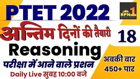 #18/Ptet model paper 2022/Reasoning/ptet online classes 2022/ptet classes 2022/ptet exam preparation