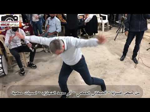 من حمص للسرايا الشيخاني الحمصي ابو محمد العنجاري امسيات حمصية